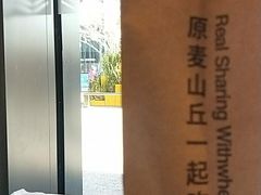 -原麦山丘(五棵松华熙店)