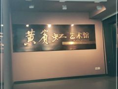 -浙江省博物馆(孤山馆区)