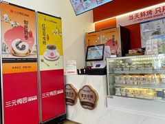 -三元梅园(永定路店)