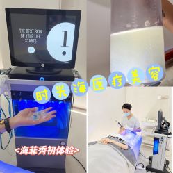 -时光海科学美肤中心