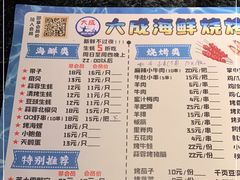 -大成海鲜烧烤·小龙虾(七宝店)