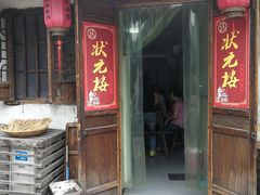 门面-状元楼(东大街店)