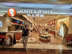 -沪上阿姨·臻选茶饮(上海环球港店)