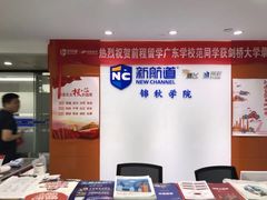 -新航道雅思托福考研(天河岗顶校区)