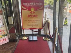-惠中捞面