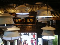 -陈麻婆豆腐总店
