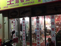 -兵哥鱼王海鲜(百姓村美食街店)