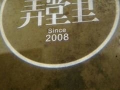 -弄堂里(西溪龙湖天街店)