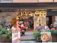 -涌煲记·蟹煲·砂锅海鲜·煲出宁波味(天一旗舰店)
