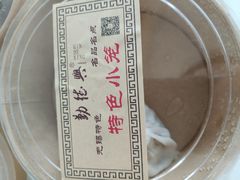 -勤德兴(湖滨路店)