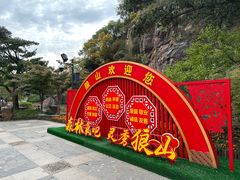 -狼山风景名胜区