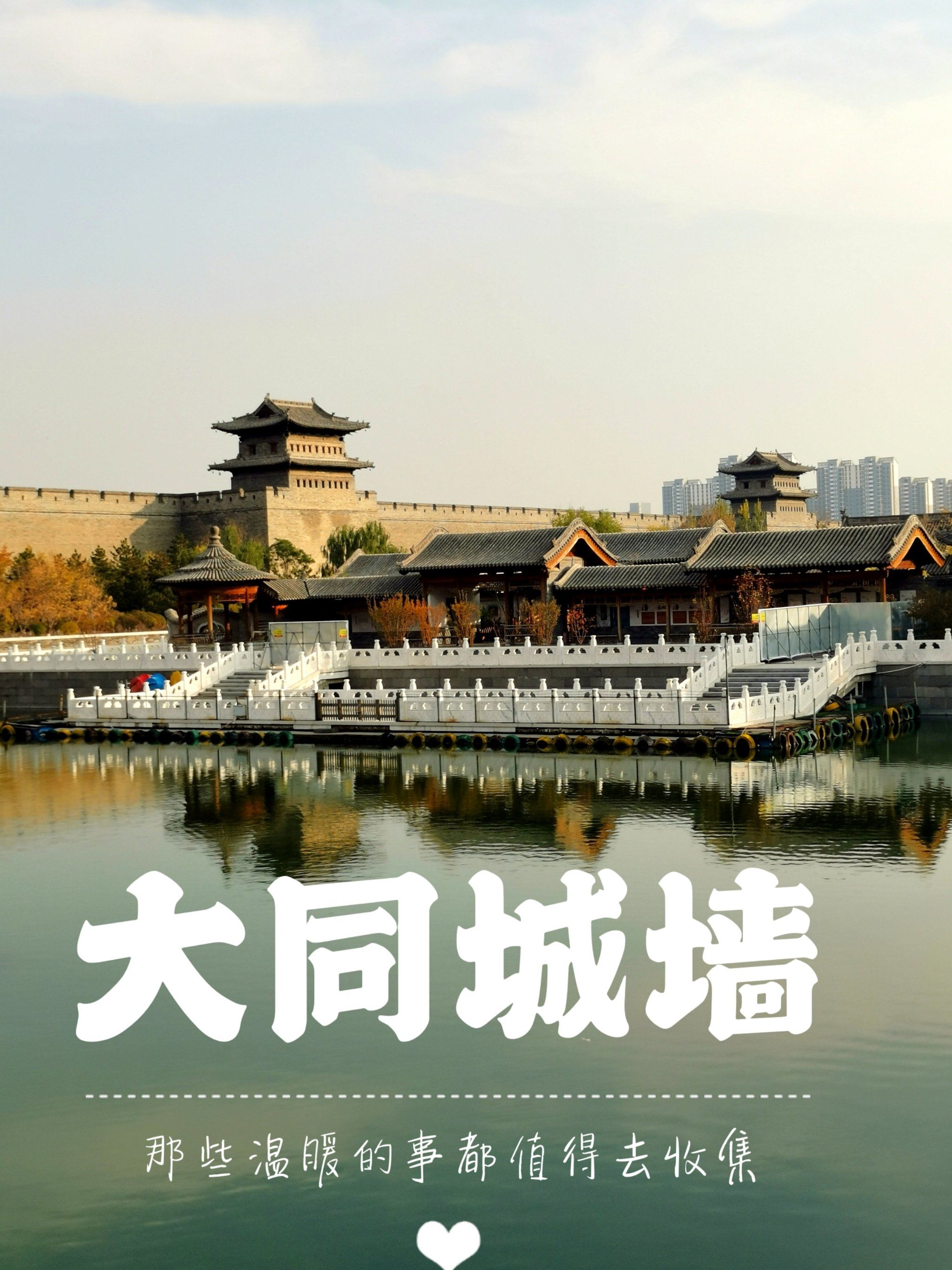 城墙下的时光故事~大同古城墙