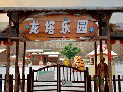 -龙塔