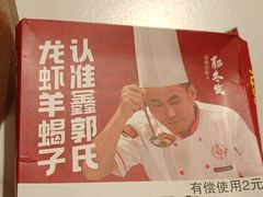 -鑫郭氏·南昌20年大排档·小龙虾羊蝎子(潮阳里店)