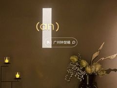 -安屿an·spa(卓悦中心商场店)