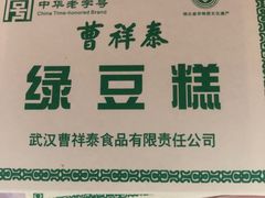 -曹祥泰(解放路店)