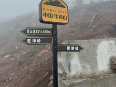 -牛背山