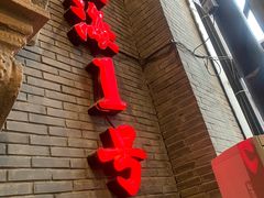-上海1号私藏菜(黄浦店)