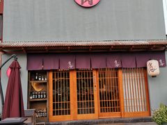 门面-食也烧肉(临平店)