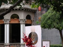-卫鼎轩·曹公馆(鼓楼店)