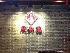 -点都德(北京路贰店)