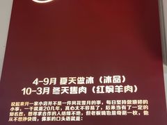 -铁真·刨冰红焖羊肉·正宗老字号