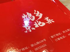 -鹤乡东北菜(崮山路店)