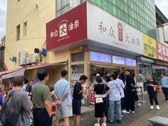 -和众大油条(维明路店)