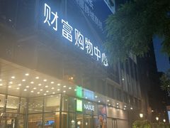 -绿茶餐厅(财富购物中心店)