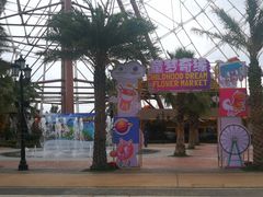 三亚海昌海洋不夜城-三亚海昌梦幻海洋不夜城