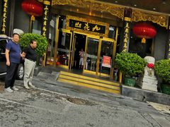 门面-九花山烤鸭店