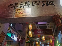 -江北北火锅馆·公路夜市(魏公村店)