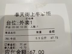 -清真·牛掌柜(奉天街店)
