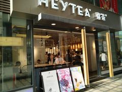 门面-喜茶(中山利和新地店)