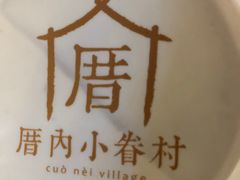 -厝内小眷村(东二环泰禾店)
