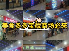 -新奥购物中心