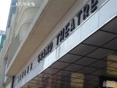 -大光明电影院(南京西路店)