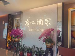 门面-广州酒家(花都店)