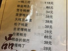 菜单-余杨鸭鸭餐厅