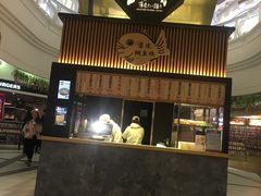 -粉粉乐鲷鱼烧(美罗城店)