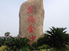 -碧海金沙