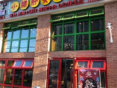 门面-钢管厂五区小郡肝火锅串串香(清河店)