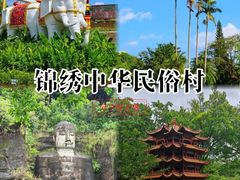 -深圳锦绣中华民俗村