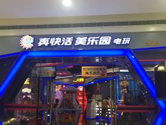 -真快活Coohoo Max(银泰创意城店)