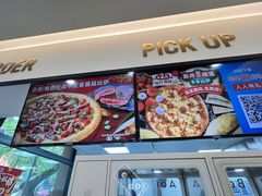 -达美乐比萨(建康路店)