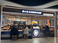 -粉小主·贵州酸汤牛肉粉(南京仙林金鹰店)