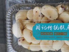 麻薯-周记传统糕点PASTRY(蜀汉路店)