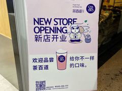 -茶百道(世纪大道店)