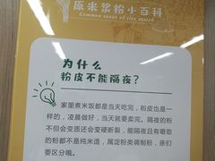 -吴一川韭香粉皮(丽香苑分店)