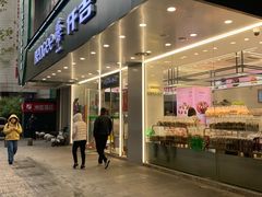 门面-KenGee仟吉(步行街店)